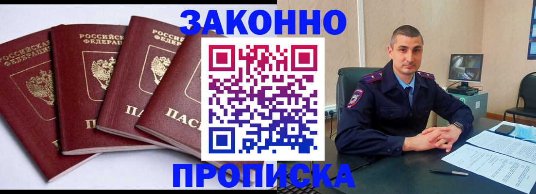 прописка регистрация в Волгореченске