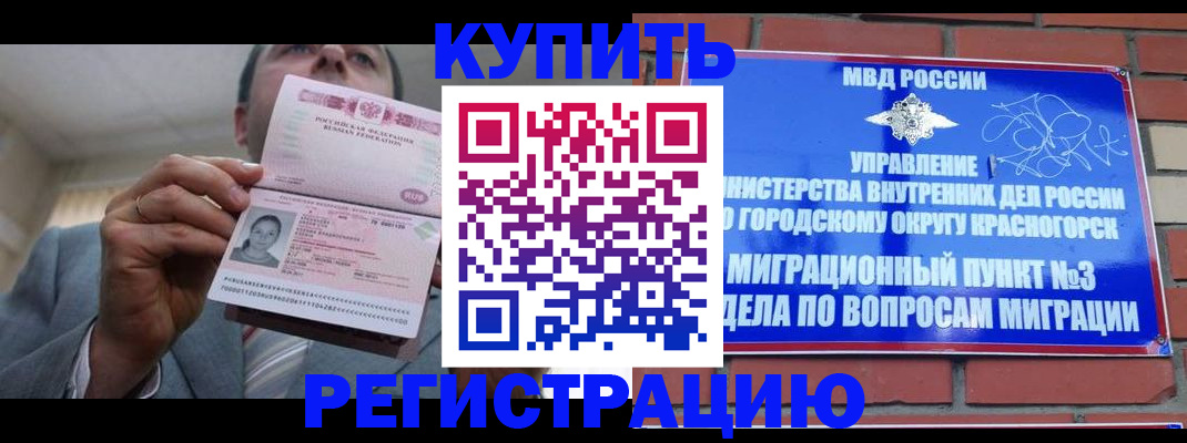 прописка в Волгореченске