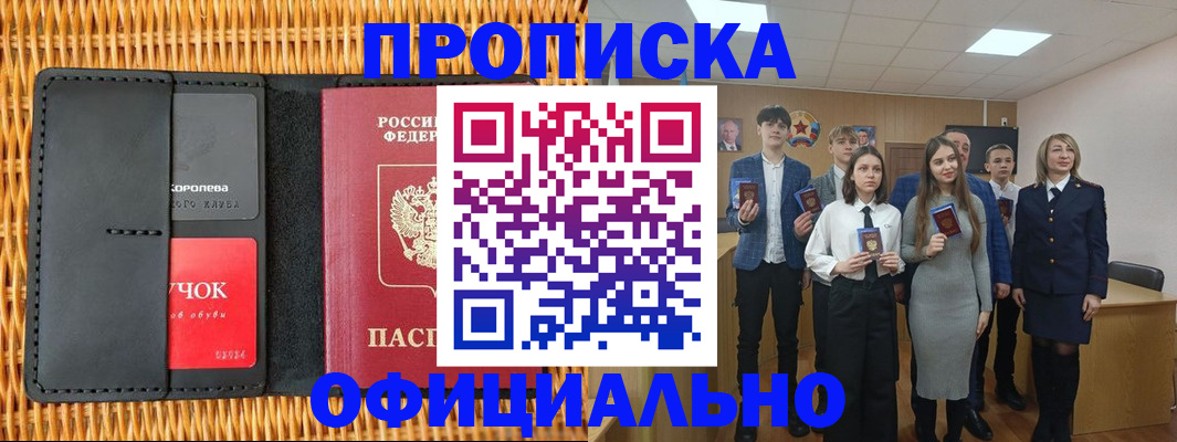 временная прописка в Волгореченске