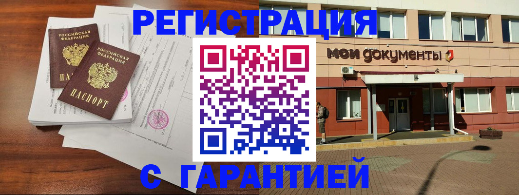 прописка для работы в Волгореченске