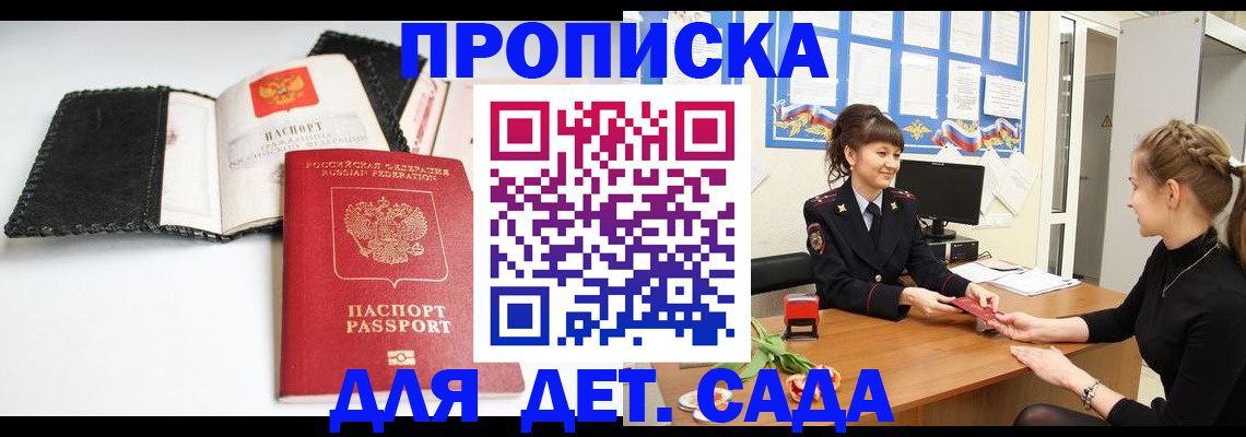 прописка для работы в Волгореченске